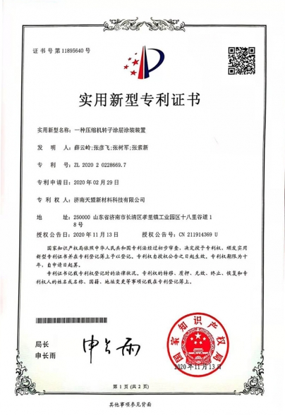 一種壓縮機(jī)轉(zhuǎn)子涂層涂裝裝置