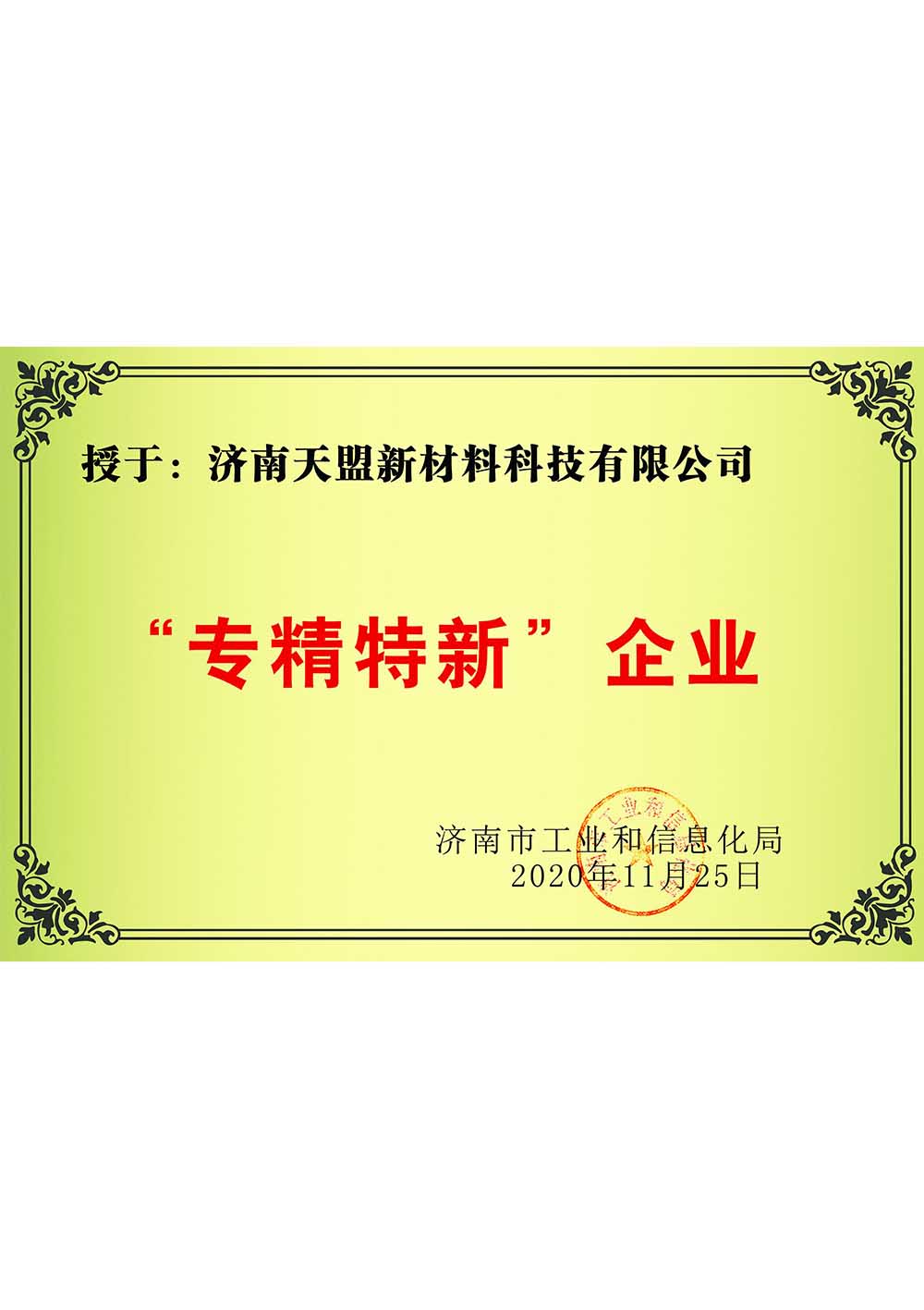 熱噴涂專(zhuān)精特新企業(yè)證書(shū)