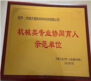 校企協(xié)同打造多元育人機械工程學(xué)部與濟南天盟科技有限公司建立機械類專業(yè)協(xié)同育人基地